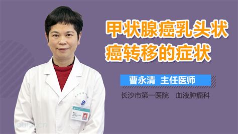 甲状腺乳头状癌 有来医生