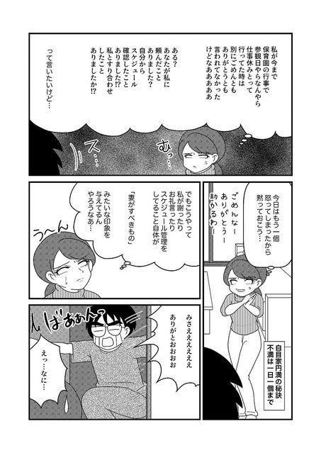 【画像】「誰か、私にもありがとうって言って」もしかして、母親がやるのは当たり前だと思われてる／子育てしたら白目になりました 67