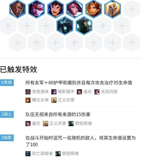 Lol云顶之弈6贵族怎么玩 六贵族进阶阵容搭配推荐及运营技巧攻略 网络游戏 教程之家