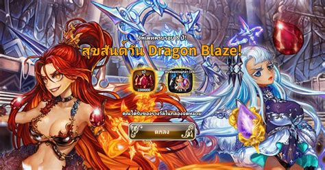 Dragon Blaze อปเดตปลอย 2 ผกลาตตกาลใหมสดแกรง ไวนยา เดอะ ฮาเด