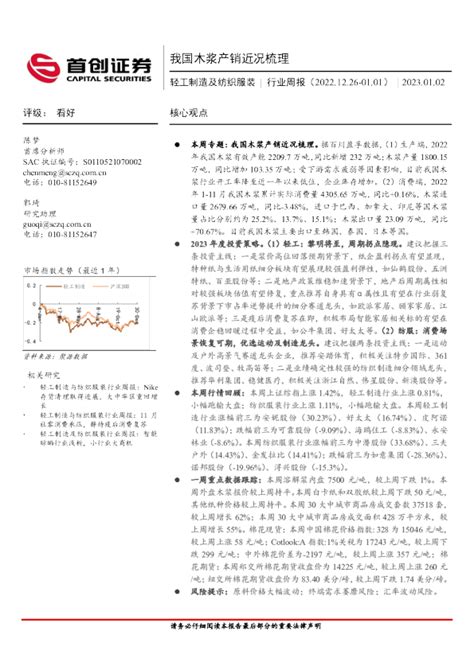 轻工制造及纺织服装行业周报：我国木浆产销近况梳理