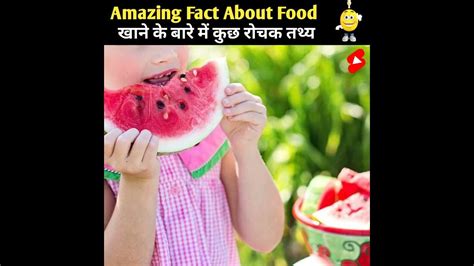 Amazing Fact About Food 🍑🍗 Amazing Facts Mind Blowing Facts In Hindi