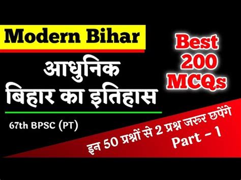 Top Mcqs Bihar Modern History Question