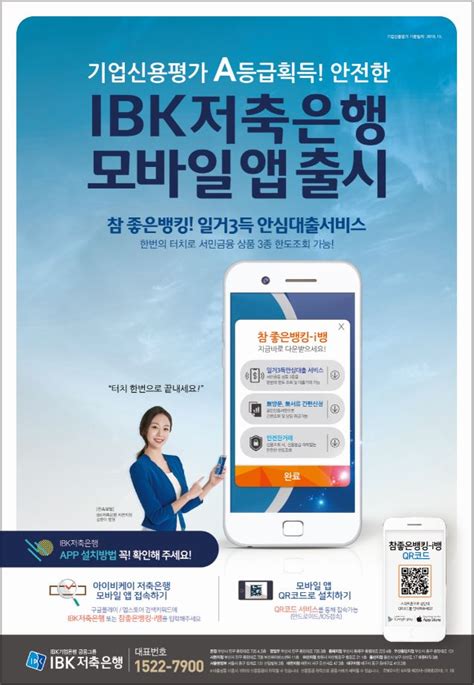 인쇄광고 Ibk저축은행