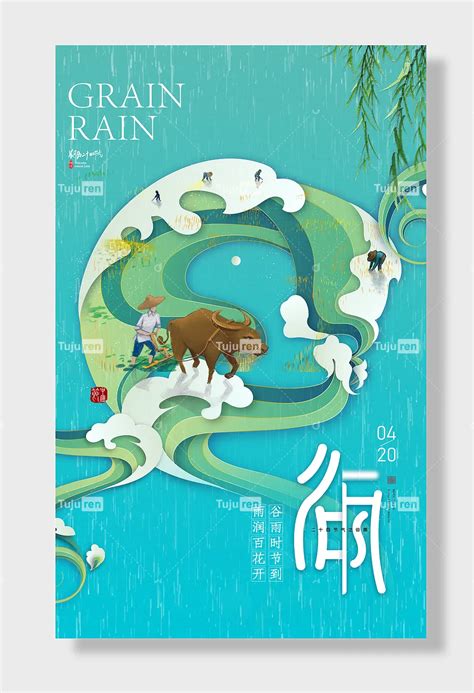 中国风节气谷雨海报素材模板下载 图巨人