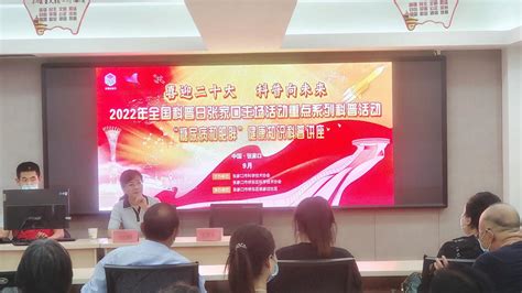 【2022年全国科普日】喜迎二十大 科普向未来——市科协组织开展“糖尿病和肥胖”健康科普讲座 张家口市科协张家口市科学技术协会