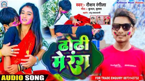 Raushan Rangila New Holi Video Song