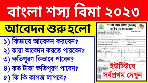 Bangla Shasya Bima Form Fill Up Bangla Shasya Bima Online