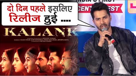 Kalank Ke Do Din Pehle Release Hone Par Varun Dhawan Ne Batayi Ye