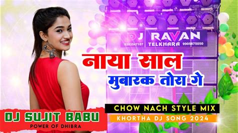 Special Khortha Dj Song 2024 Vs Chow Nach Style Mix Happy New Year