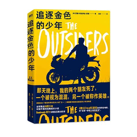 The Outsiders Chinese Edition By S E Hinton Goodreads