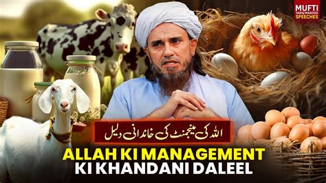 ALLAH Ki Management Ki Khandani Dalil Mufti Tariq Masood Speeches