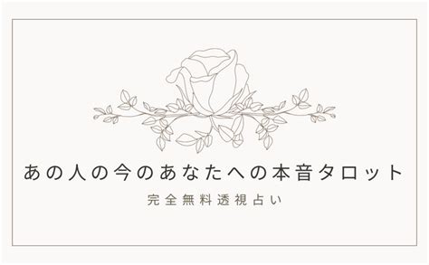 （プレスリリース）あの人の今のあなたへの本音タロット【今この瞬間のあの人の正直な気持ち無料（2月5週版）】｜ニフティニュース