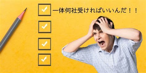 早期選考は何社受けるべき！？早期選考のメリットや受け方まで徹底解説！｜らくらく就活