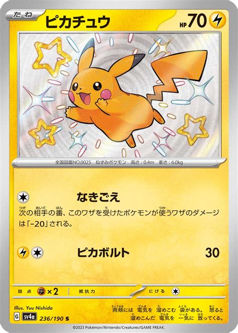 ピカチュウ ポケモンカードゲーム公式ホームページ