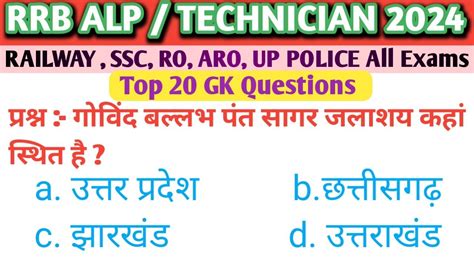 Rrb Alp Gk Questions Alp Gk Gs Class 2024 Rrb Alp Gk Classes Rrb