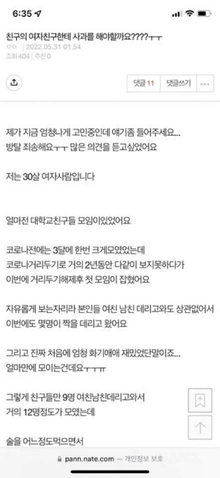 친구의 여자친구에게 사과를 해야할까요 인스티즈instiz 인티포털 카테고리