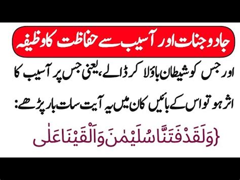 Jadu Se Nijat Ka Wazifa Jinnat Se Bachne Ka Amal Youtube