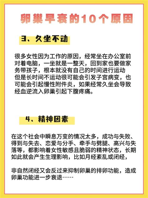 卵巢早衰的原因，卵巢早衰调理注意事项，科芙研怎么样 哔哩哔哩