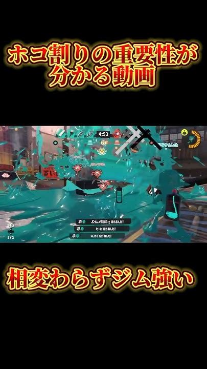 ホコ割りって大事shorts スプラ3 スプラトゥーン3 ジムワイパー ホコ Wipeoutおすすめにのりたい Youtube