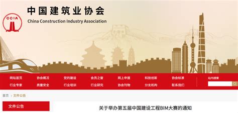 中国建筑业协会发布关于举办第五届中国建设工程bim大赛的通知 Bim 希比集团