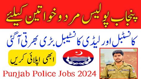 Punjab Police Constable Lady Constable Jobs Application Form