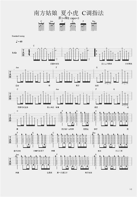 南方姑娘吉他谱原版歌曲简单c调弹唱教学六线谱指弹简谱2张图吉他谱