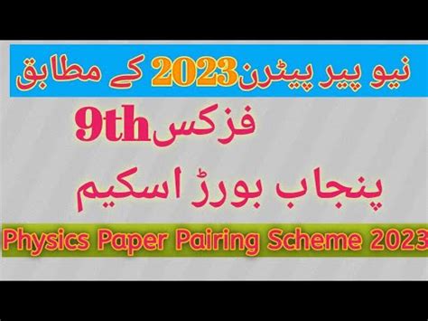 9th Class Physics Pairing Scheme 2023 Physics 9th Class Paper Scheme