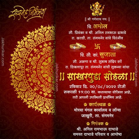 Sakharpuda Invitation Card In Marathi Language | Onvacationswall.com