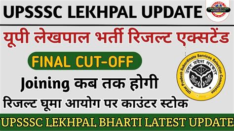 Up Lekhpal Latest News Lekhpal Final Cut Off 2023 Lekhpal Final