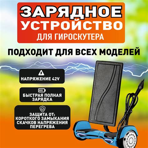 Зарядка на гироскутер — купить по низкой цене на Яндекс Маркете