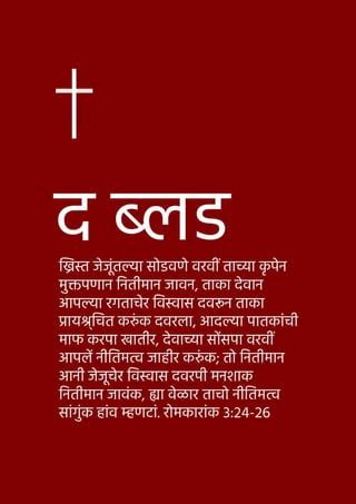 Konkani The Precious Blood Of Jesus Christ Pdf