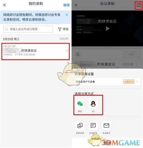 腾讯会议怎么分享录屏 分享录制视频方法3dm手游