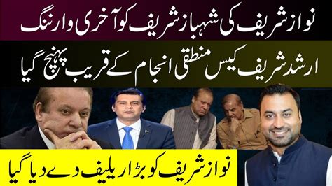 نوازشریف کو بڑا ریلیف مل گیا لندن میں نواز شریف کی شہباز شریف کو