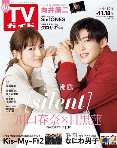 Mumu On Twitter Rt Weekly Tvguide 【tvガイド11 18号（11月9日発売）☆ 川口春奈 目黒蓮】話題のドラマ「silent」に出演中の川口春奈さん