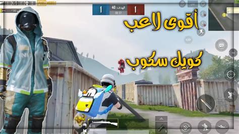 ببجي روم مع اقوى لاعب روم ضد المتابعين سنايبرروم اسطوريpubgmobile