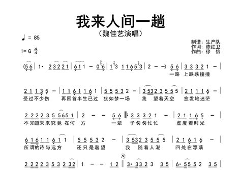 魏佳艺《我来人间一趟简谱》g调独奏（好听和弦超简单）