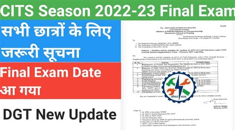 CITS Season 2022 23 Final Exam Date जर 2023 RAJANITI