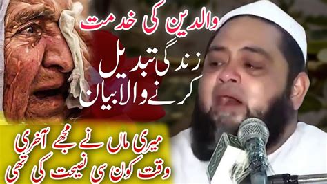 Maa Baap Ki Shan Min Emotional Bayan 2023 Molana Abdul Hannan