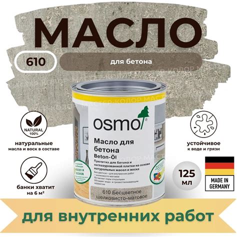 OSMO Масло для дерева 0 125 л прозрачное купить с доставкой по