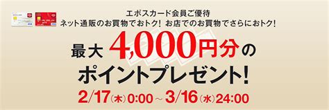 エポスカード会員ご優待 最大4000円相当のポイントプレゼント！ ファッション通販 マルイウェブチャネル