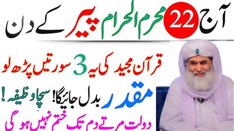 Aj Muharram Peer Ke Din Rizq Aur Dolat Kapowerful Wazifa Muharram