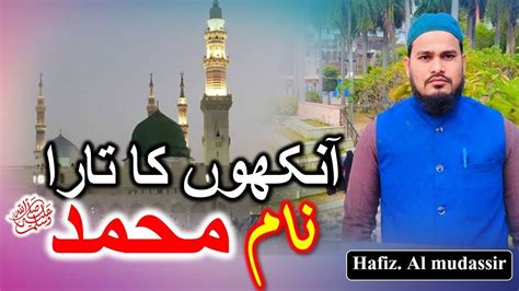 Aankhon Ka Tara Naam E Muhammad Naat Naat Sharif Naat 2023