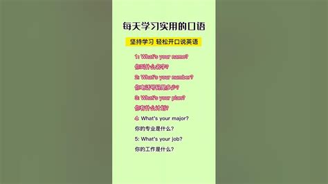 第17集 每天学五句日常实用的口语，你学会了吗？每天学习英语一点点 英语口语天天练 英语口语练习 英语口语 英语学习 每天学习