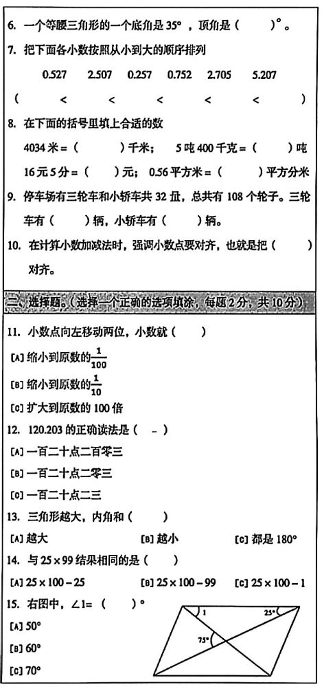 2023云南文山州麻栗坡县四年级下册数学期末试卷（图片版） 2 四年级数学期末下册 奥数网