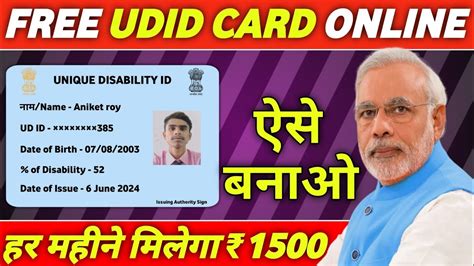 Udid Card Kaise Banaye Online Free Online Udid Card Kaise Apply Kare