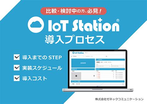 物流インフラとは？dx化で物流業務を最適化 Iot プラットフォーム Iot Station