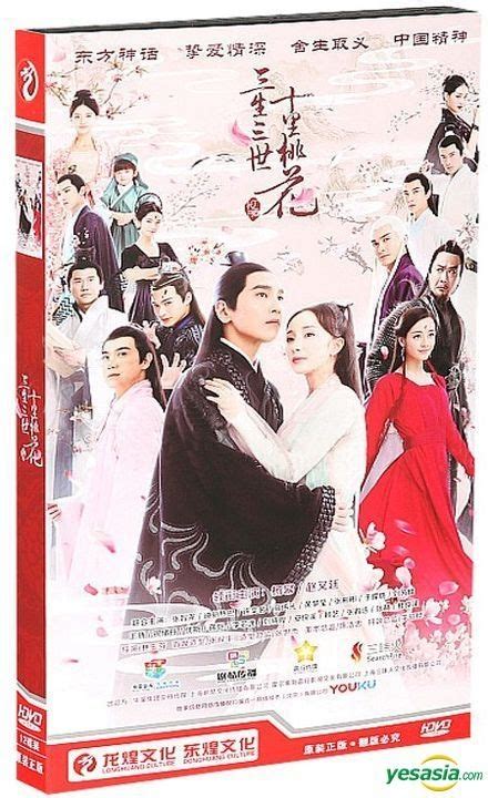 Yesasia 三生三世十里桃花 2016 H Dvd 完 中國版 趙 又廷 楊 冪 齊魯出版社 中國內地電視劇 郵費全免 北美網站