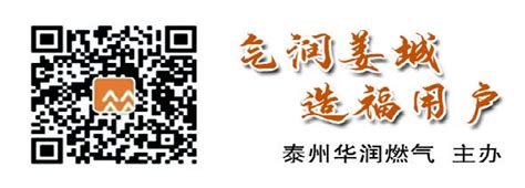 泰州华润燃气多措并举确保全区温暖过冬 姜堰日报