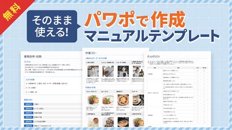 わかりやすい業務マニュアルの作り方とは？わかりやすく作るポイントや作成手順について徹底解説！